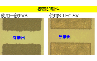 S-LEC SV高機能樹脂印刷性比較